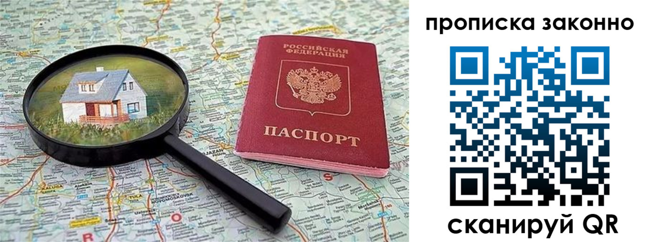 прописка 2025 в Марий Эл